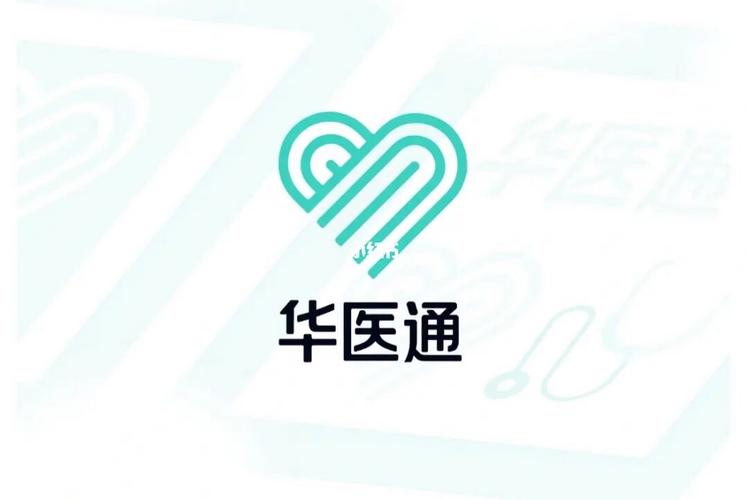 华医通app
