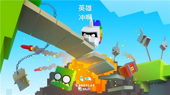 英雄冲啊2026