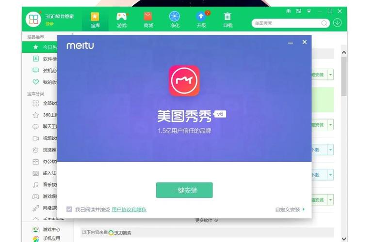 怎样下载美图秀秀