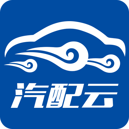 汽配云