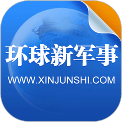 环球新军事