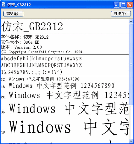cad仿宋gb2312字体下载2026