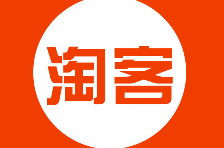 淘客2026