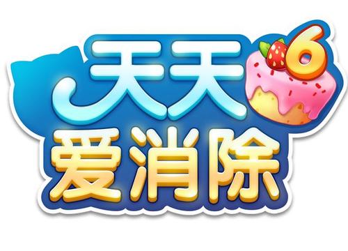 天天爱消除官网