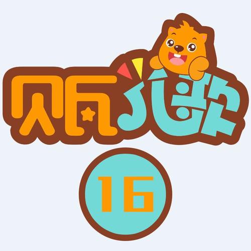 贝瓦儿歌视频下载