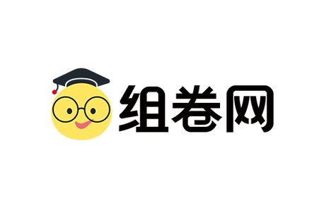 组卷网app下载2026