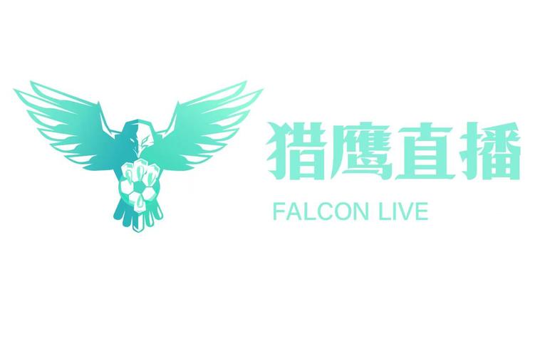 猎鹰直播app下载