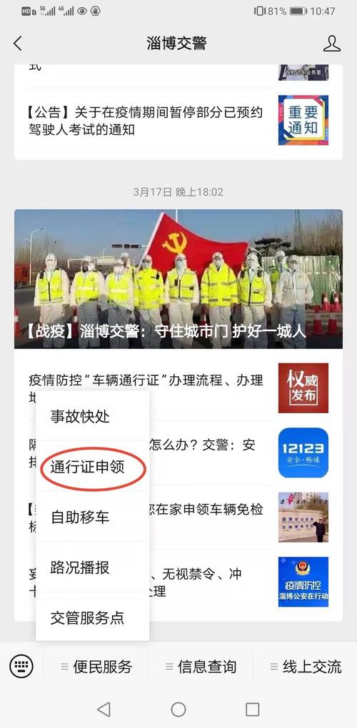 淄博交警网2026