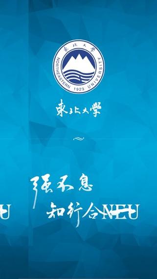 东北大智慧官方网站2026