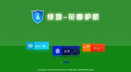 绿坝软件