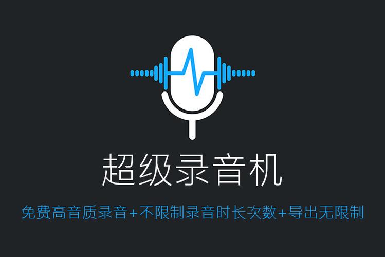 超级mp3录音机