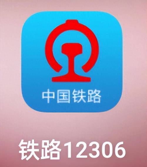 火车票查询12306下载2026
