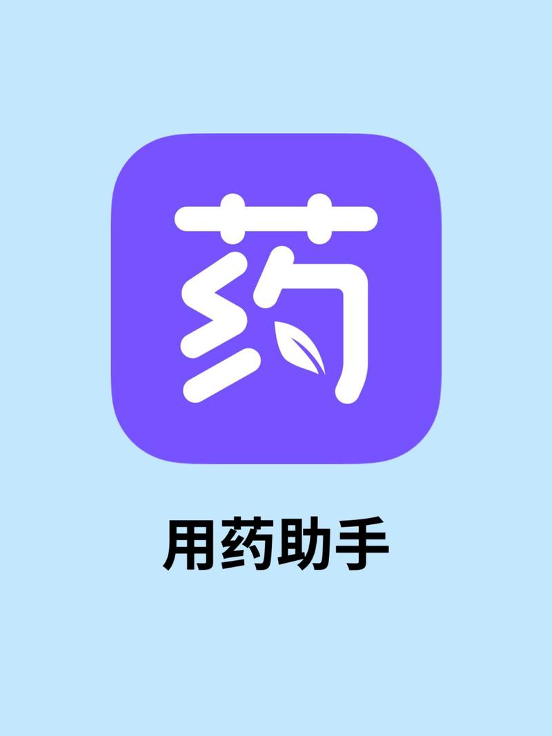 用药助手App下载2026