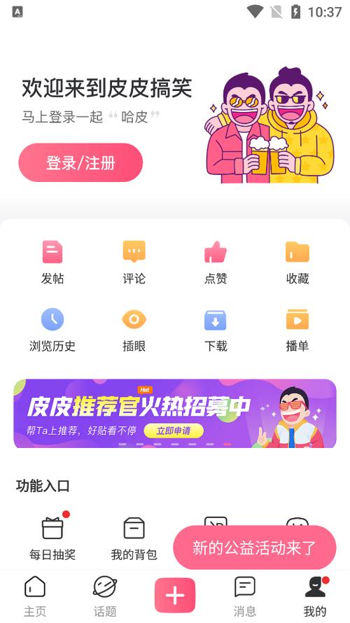 皮皮搞笑app最新版