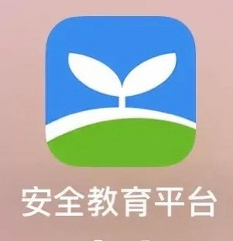 学校安全教育平台下载2026