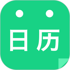 日历下载安装2026