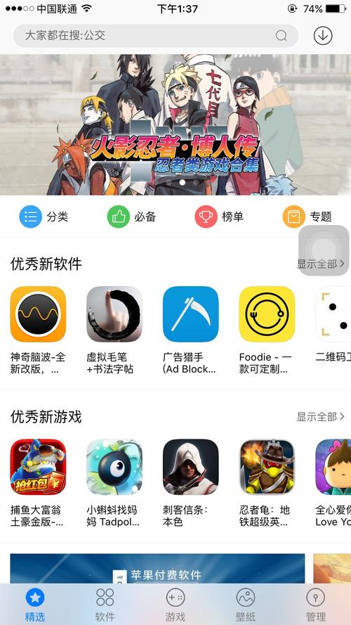 pp助手 ios