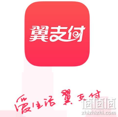 翼支付app2026