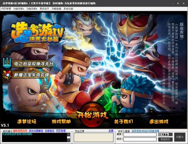 造梦西游4辰时辅助