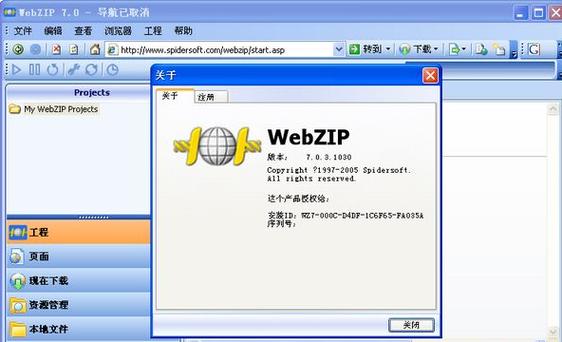 webzip 下载
