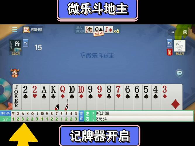 万能斗地主记牌器下载2026