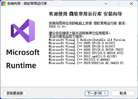 vc运行库