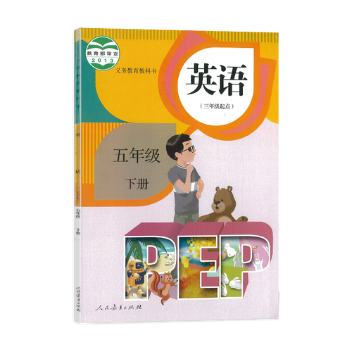 小学英语五年级下册