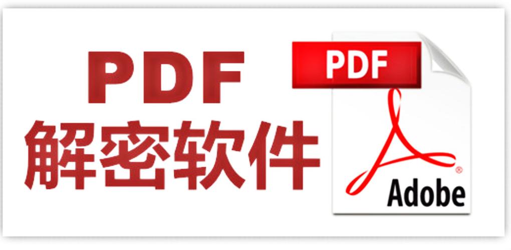 文件解密软件