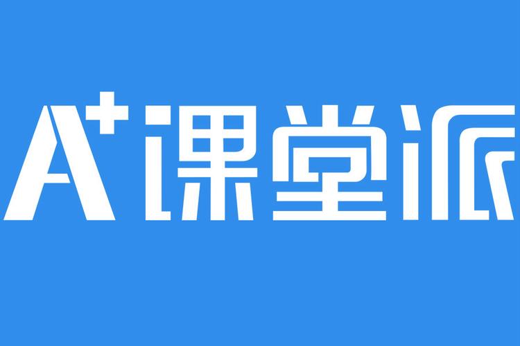 课堂派app下载2026