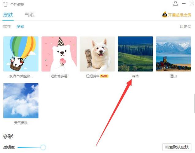 qq皮肤 下载
