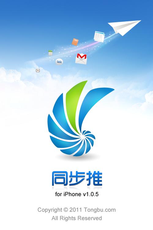 同步推官方下载