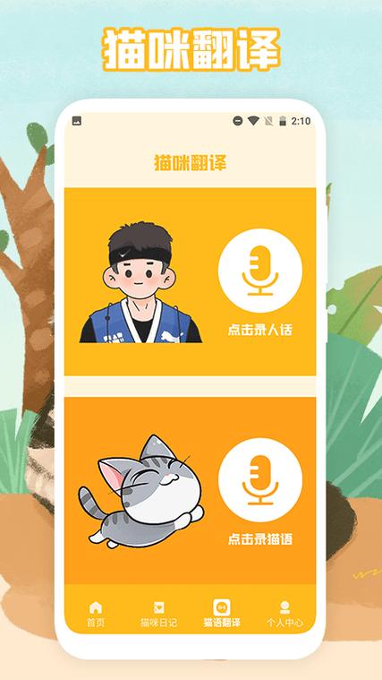 猫咪叫声翻译器2026
