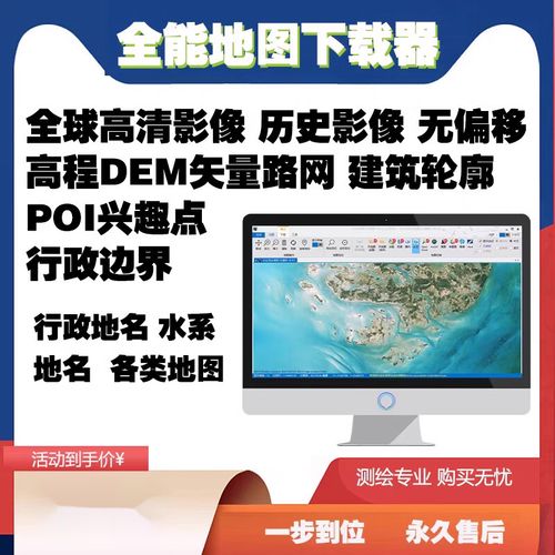 全能地图下载器破解版2026