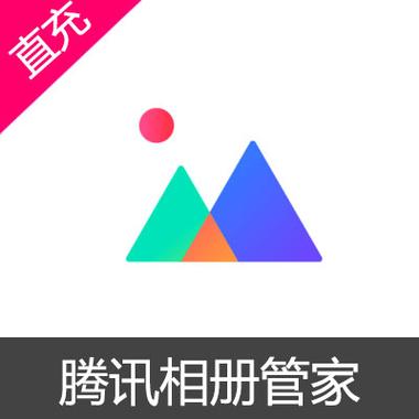 腾讯相册管家下载2026
