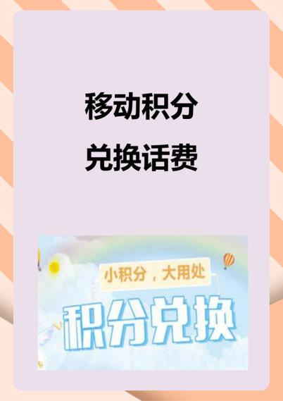 移动手机积分兑换商城