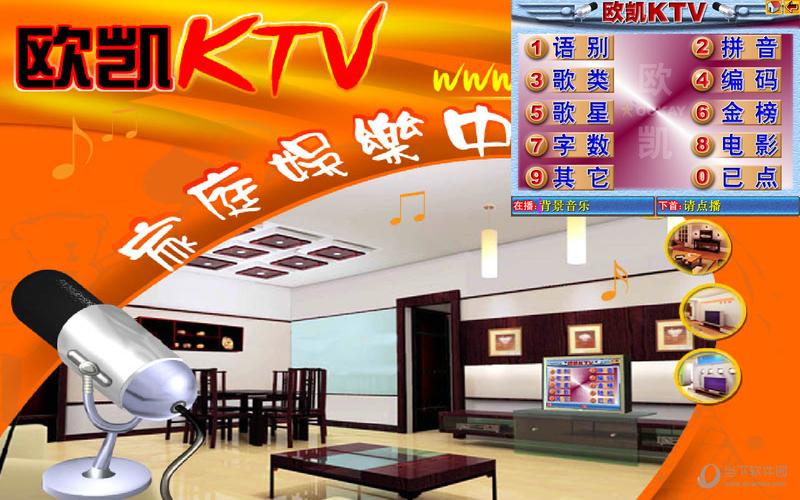 欧凯ktv点歌系统
