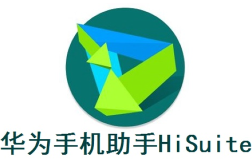 华为助手下载app2026