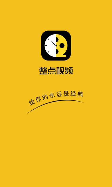 整点视频免广告下载