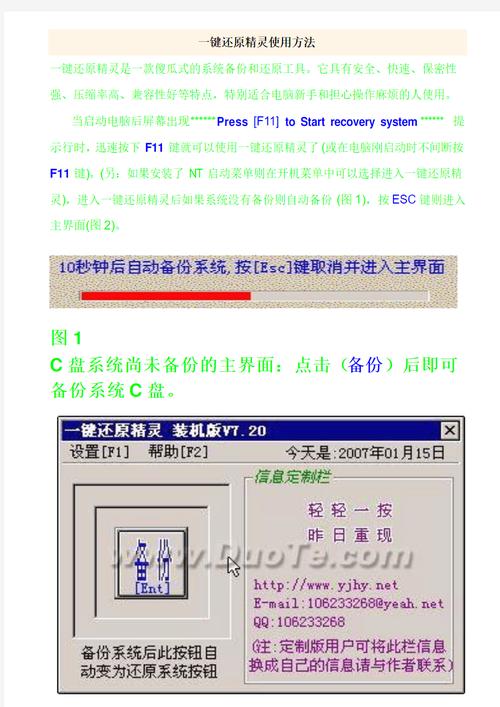 f11一键还原下载