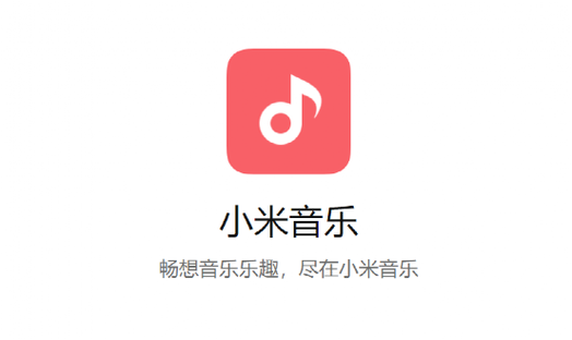 小米音乐app下载2026