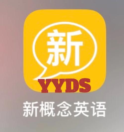 新概念英语app