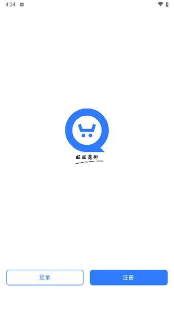 旺旺商聊app
