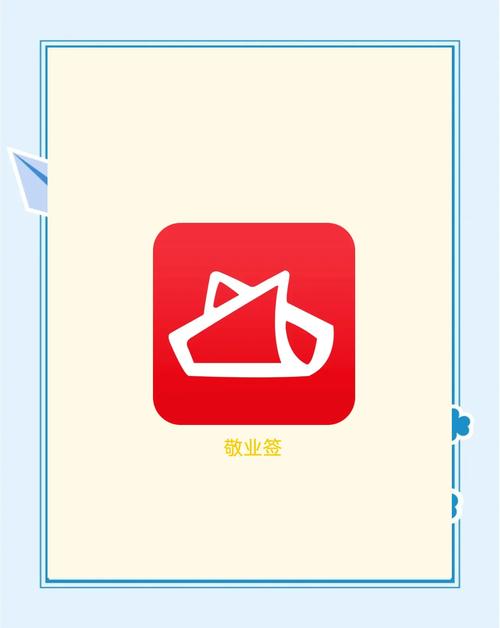 敬业签下载2026