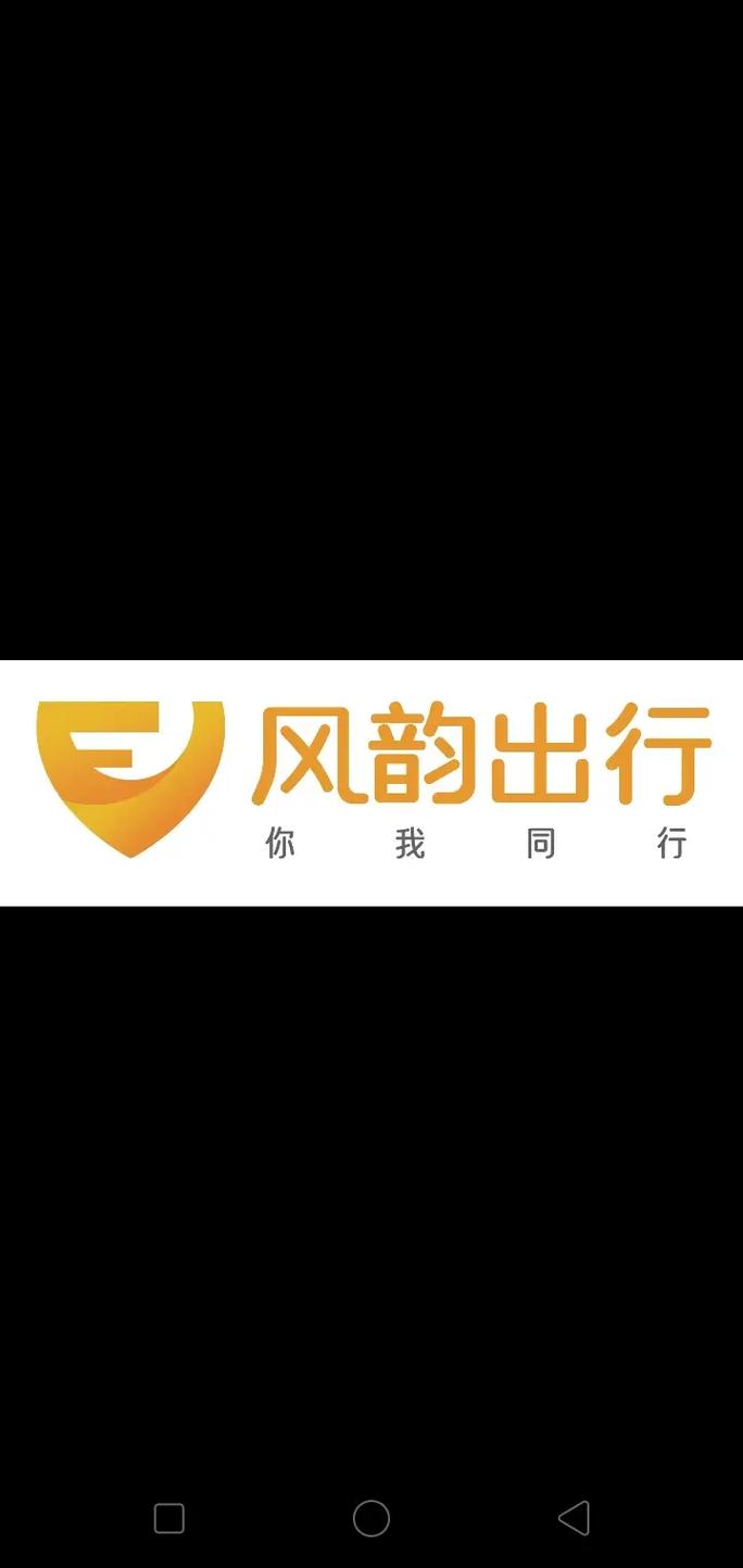 风韵出行
