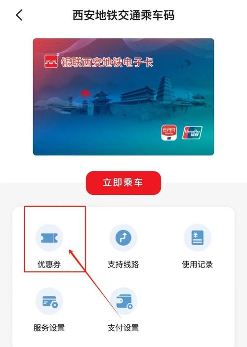 西安地铁app