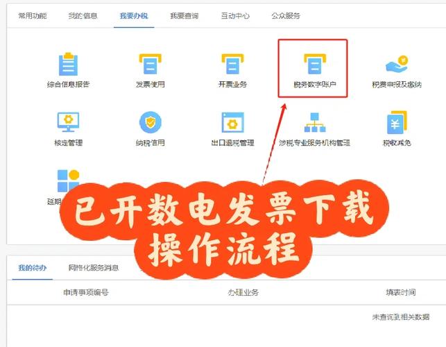 如何下载电子发票2026