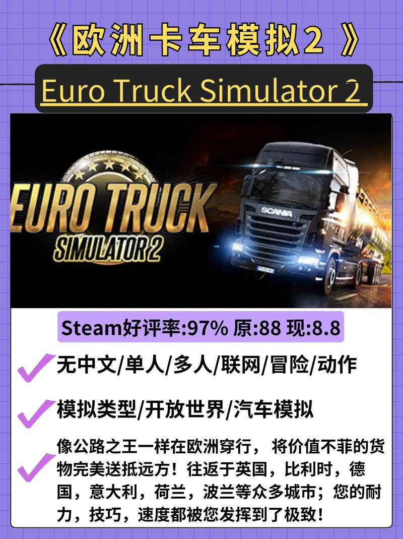 德国卡车模拟
