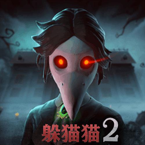 躲猫2026