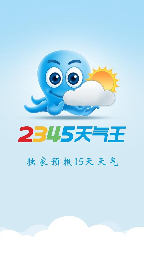 天气王2026