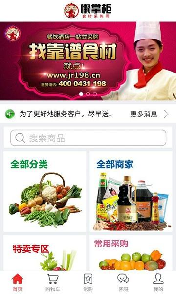 懒掌柜app下载2026